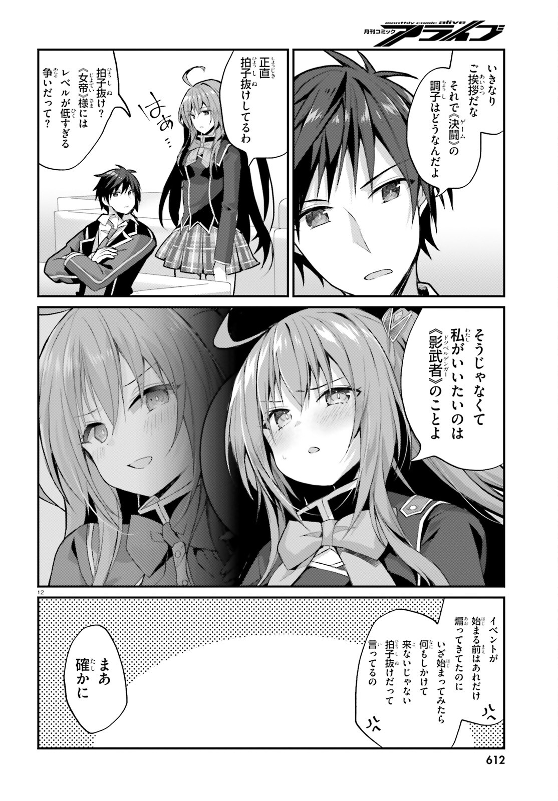 Liar Liar Chapter 45 12ページ