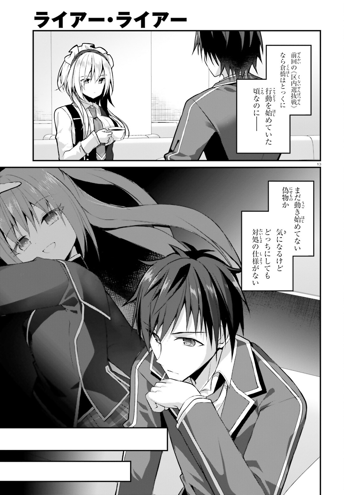 Liar Liar Chapter 45 13ページ