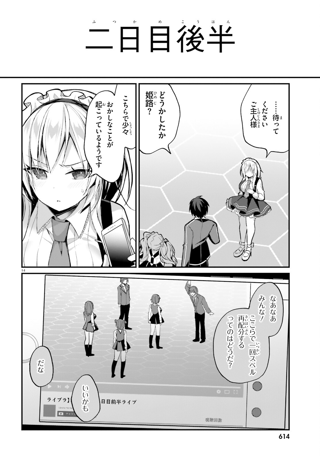 Liar Liar Chapter 45 14ページ