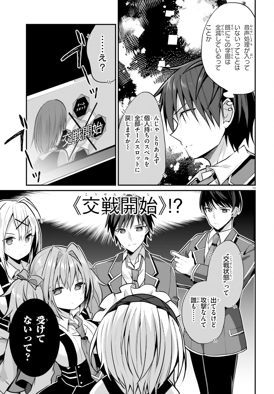 Liar Liar Chapter 45 15ページ