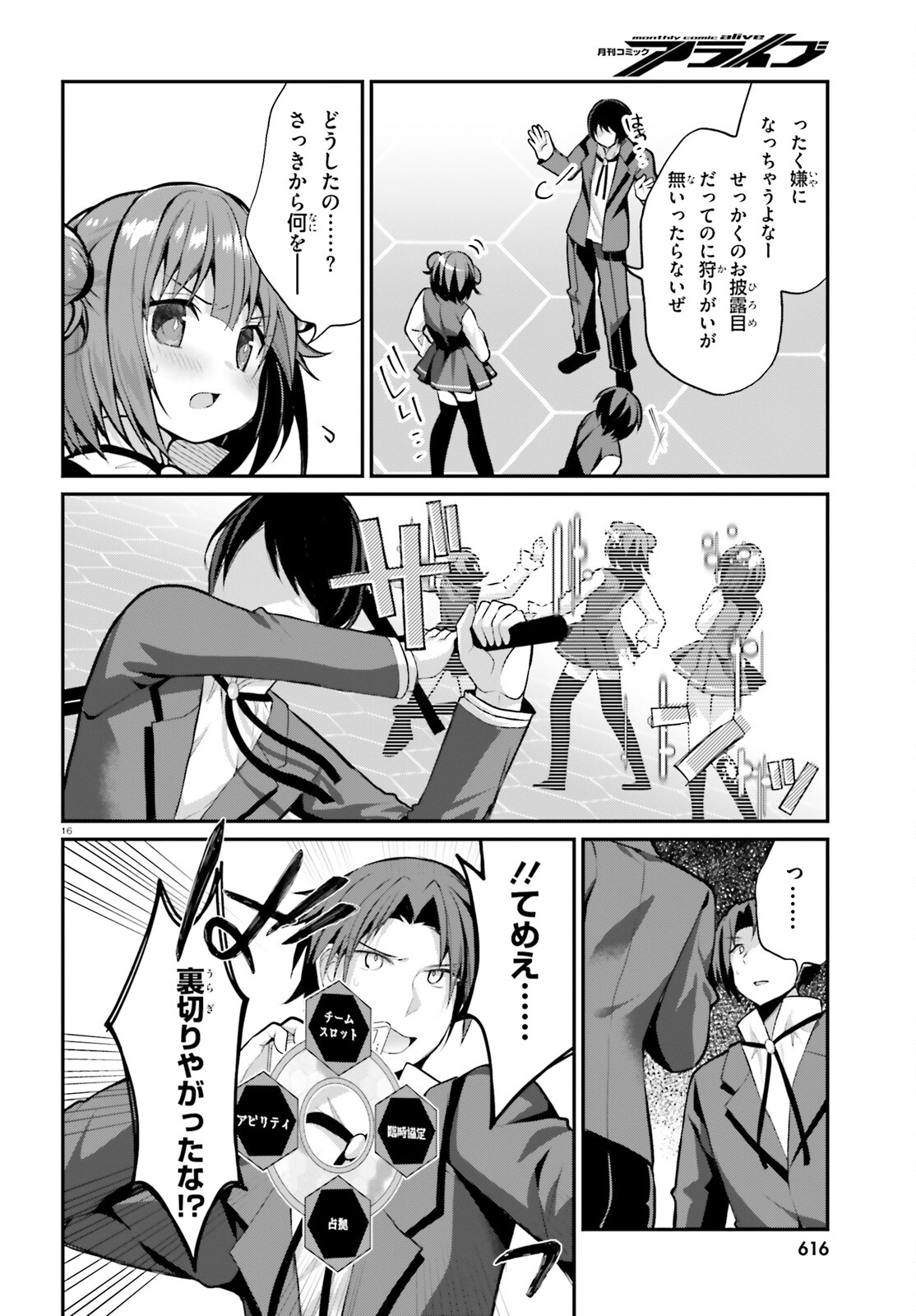 Liar Liar Chapter 45 16ページ