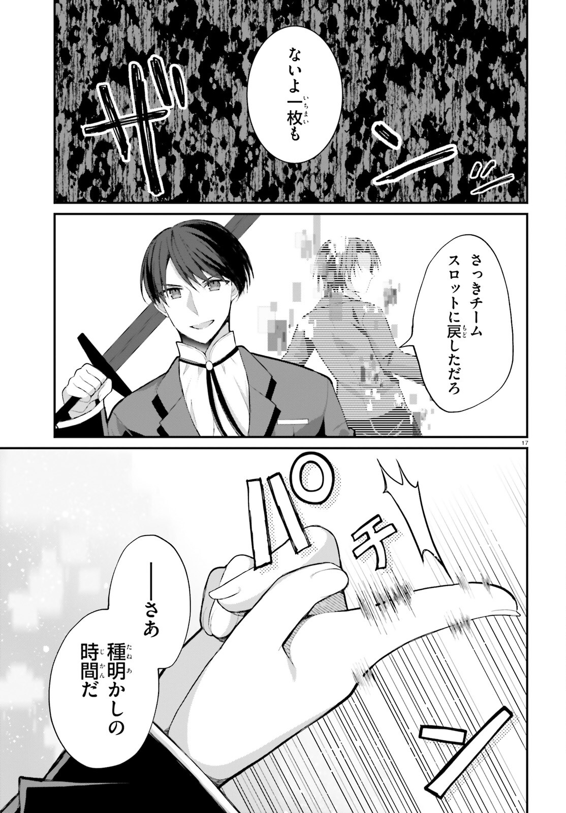 Liar Liar Chapter 45 17ページ