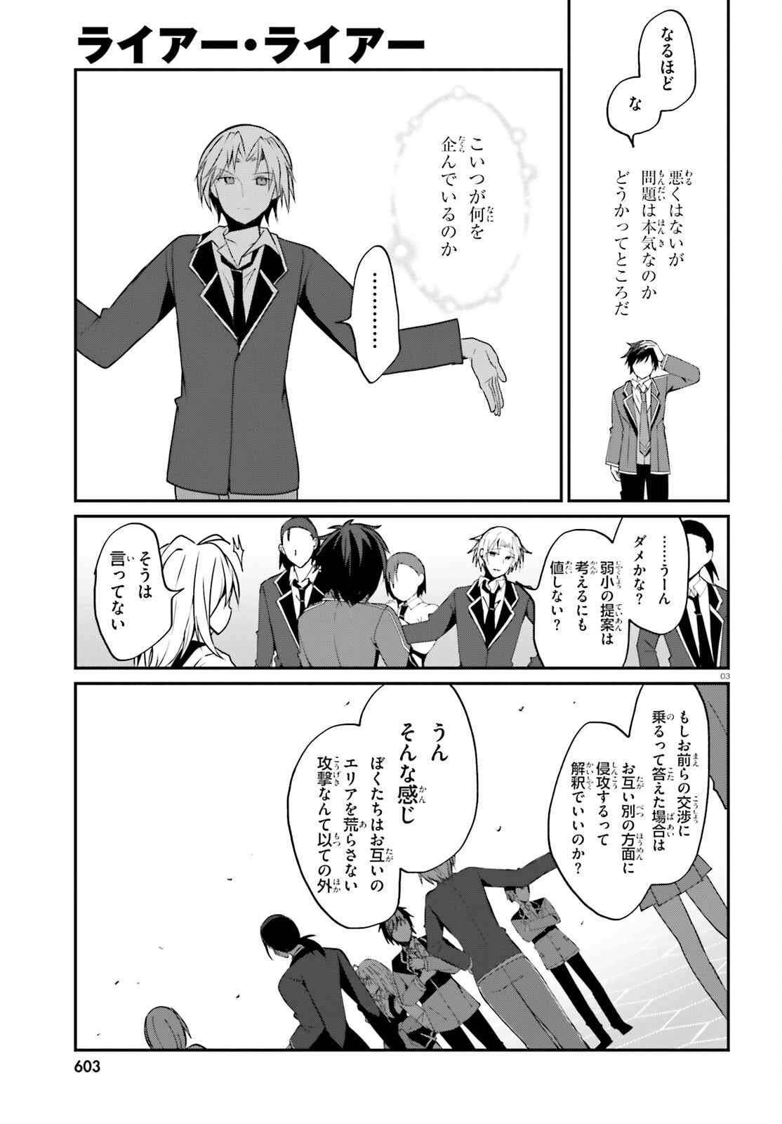 Liar Liar Chapter 45 3ページ