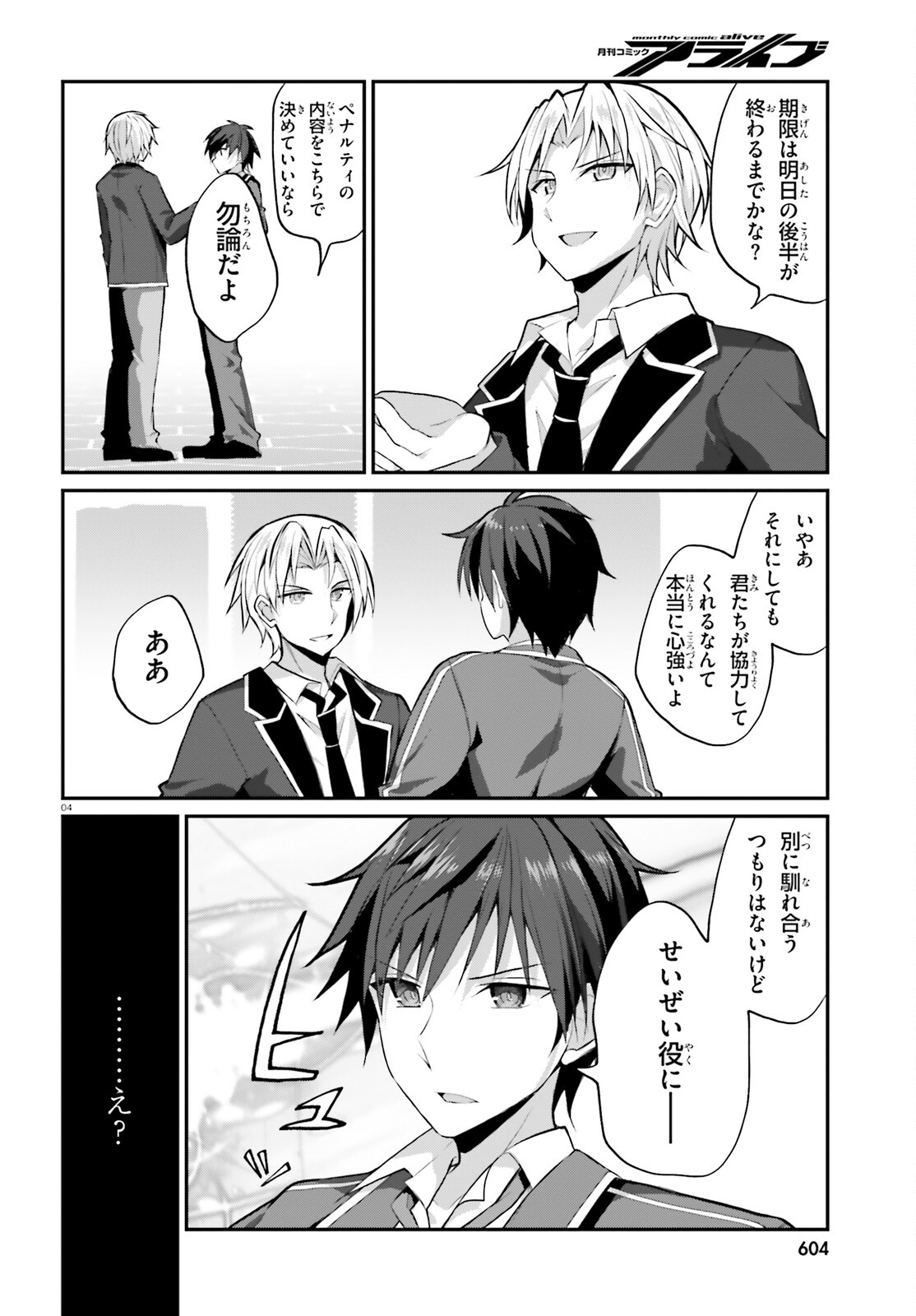 Liar Liar Chapter 45 4ページ