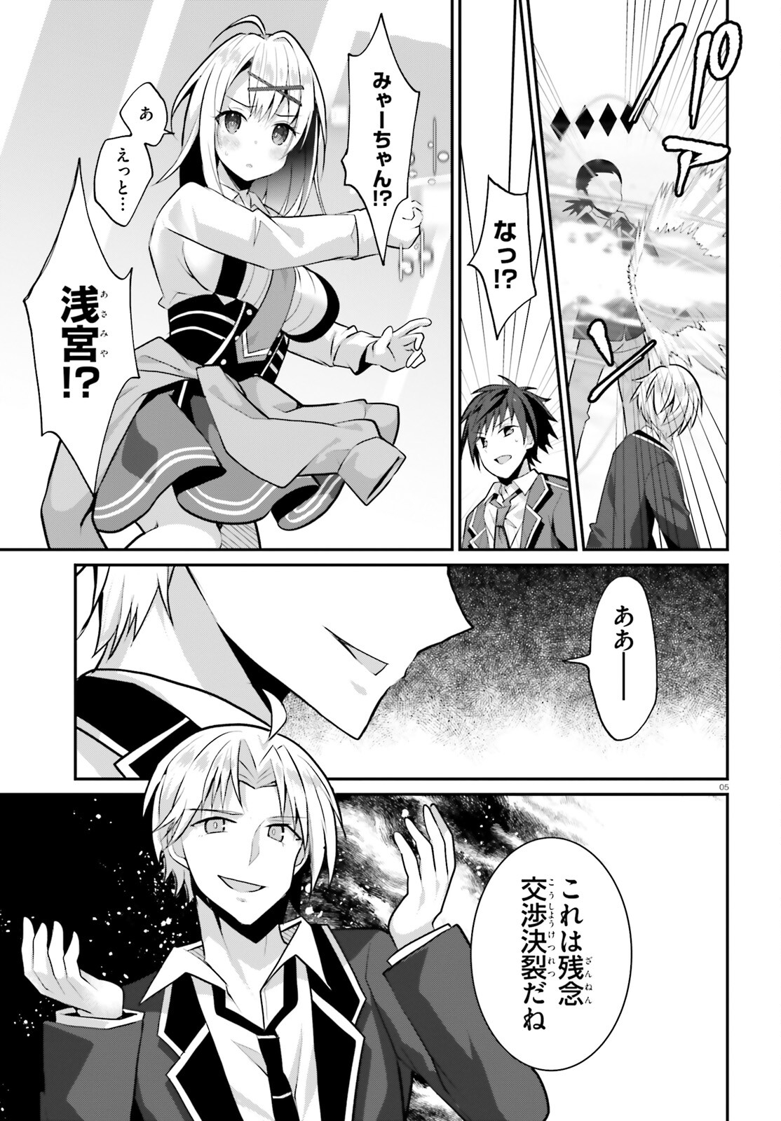 Liar Liar Chapter 45 5ページ