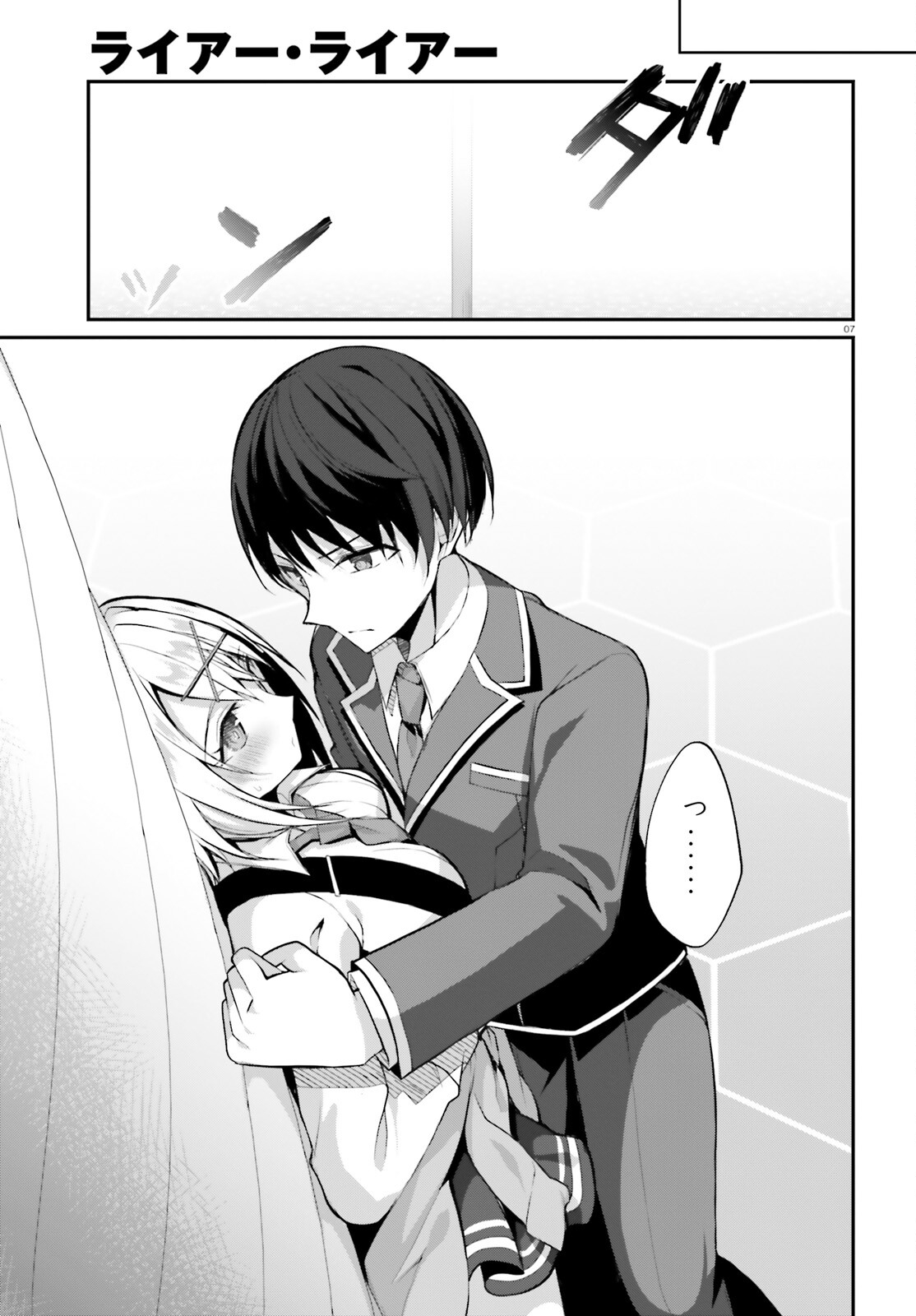 Liar Liar Chapter 45 7ページ