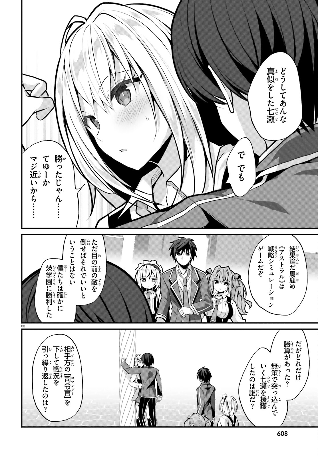 Liar Liar Chapter 45 8ページ