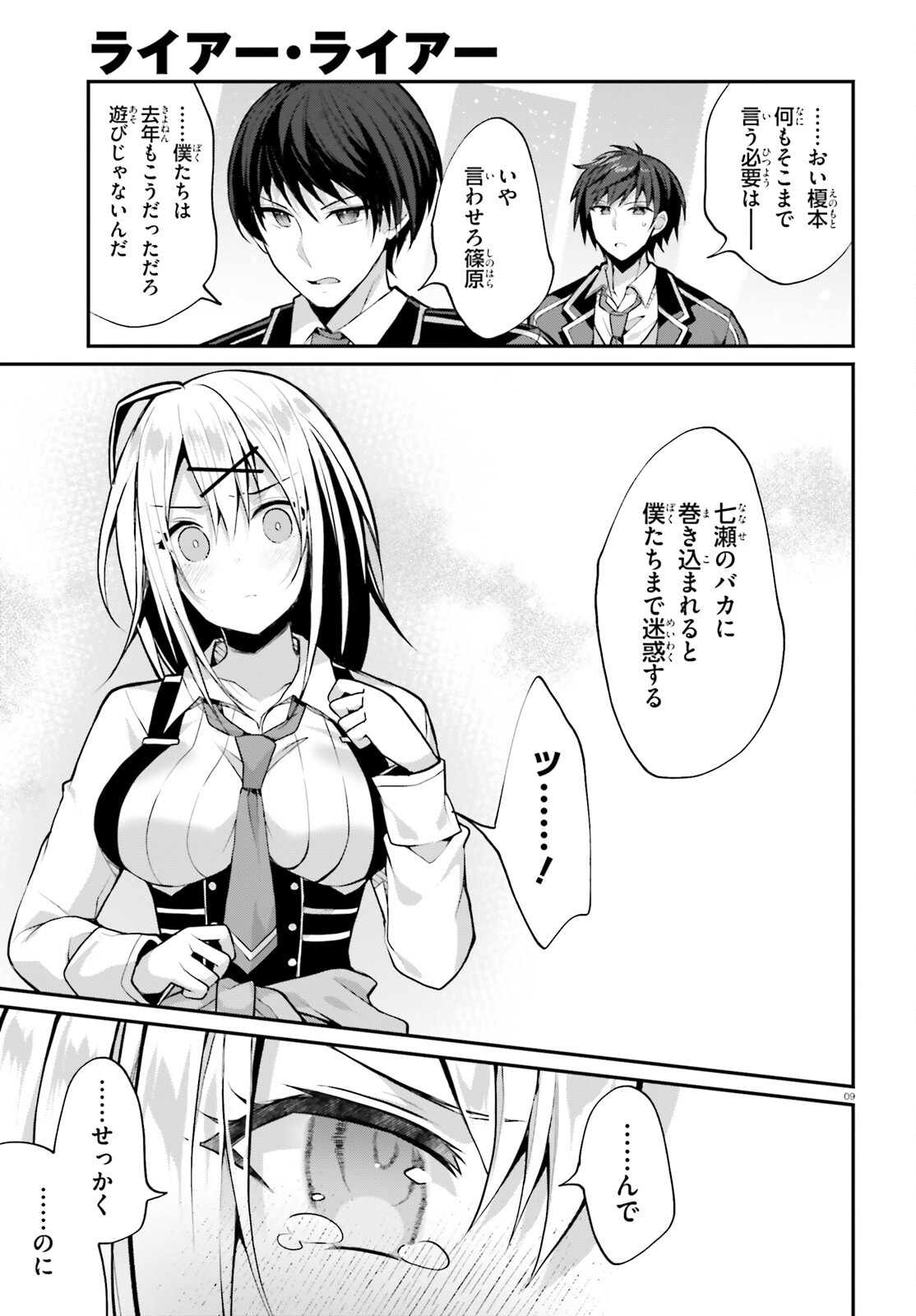 Liar Liar Chapter 45 9ページ