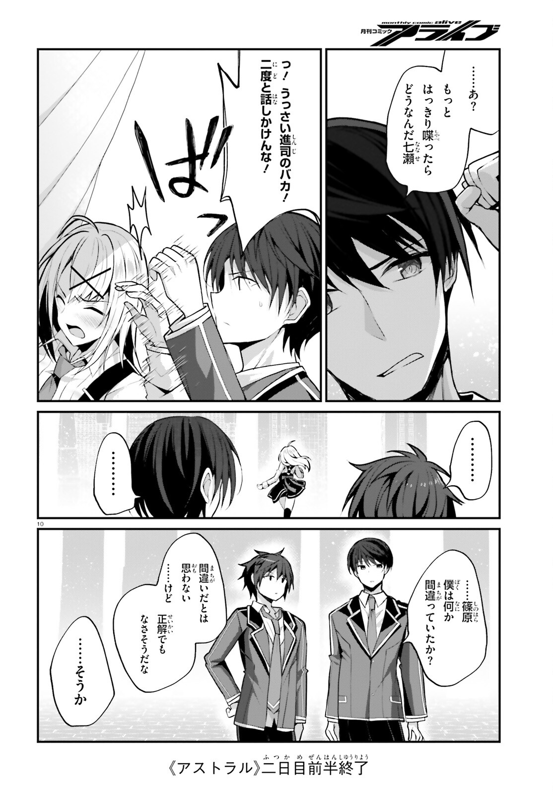 Liar Liar Chapter 45 10ページ
