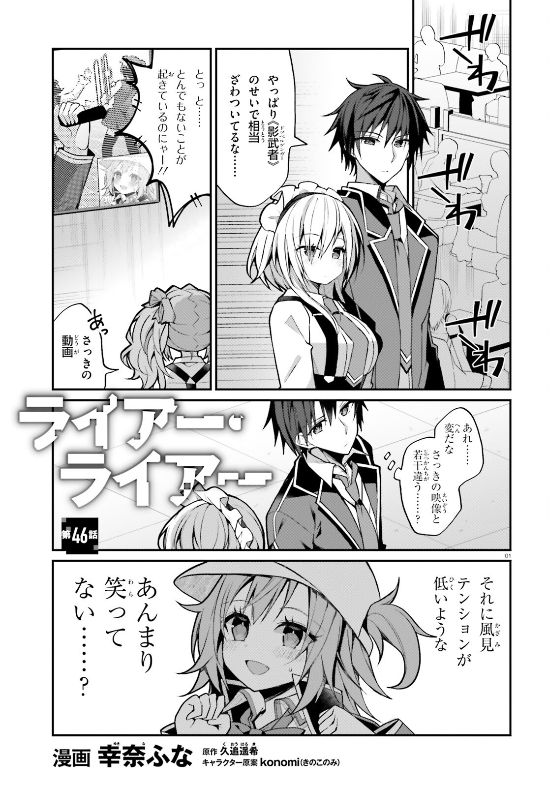 Liar Liar Chapter 46 1ページ