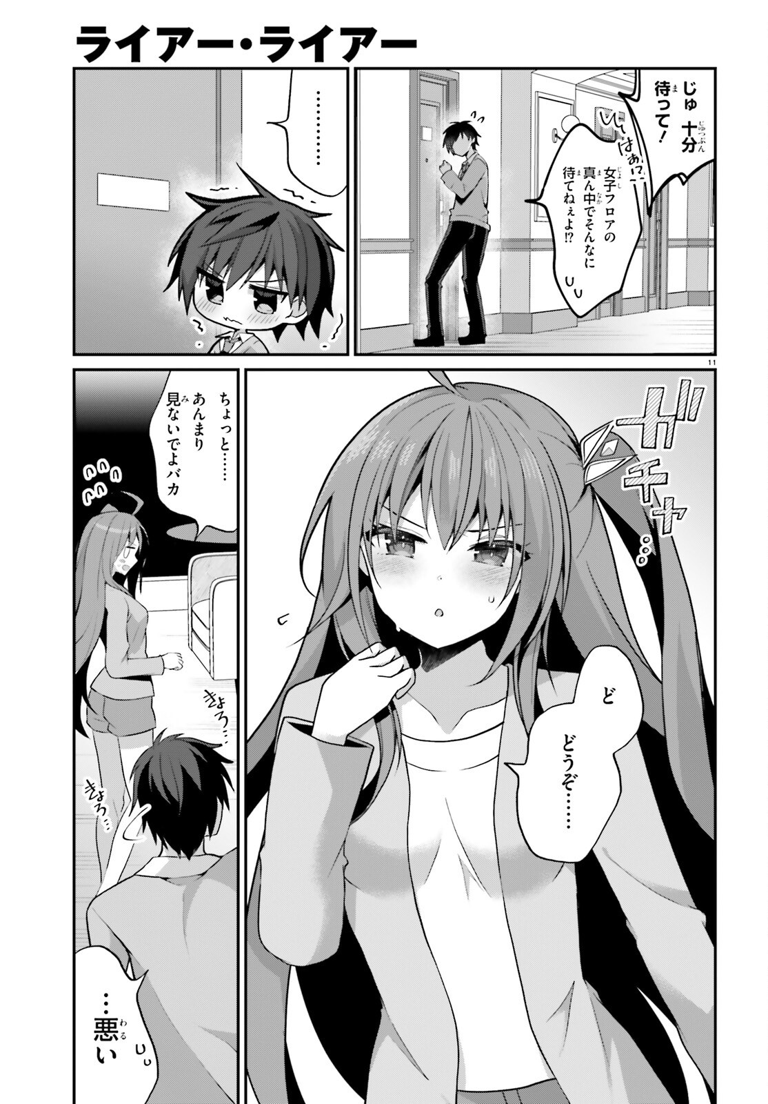 Liar Liar Chapter 46 11ページ