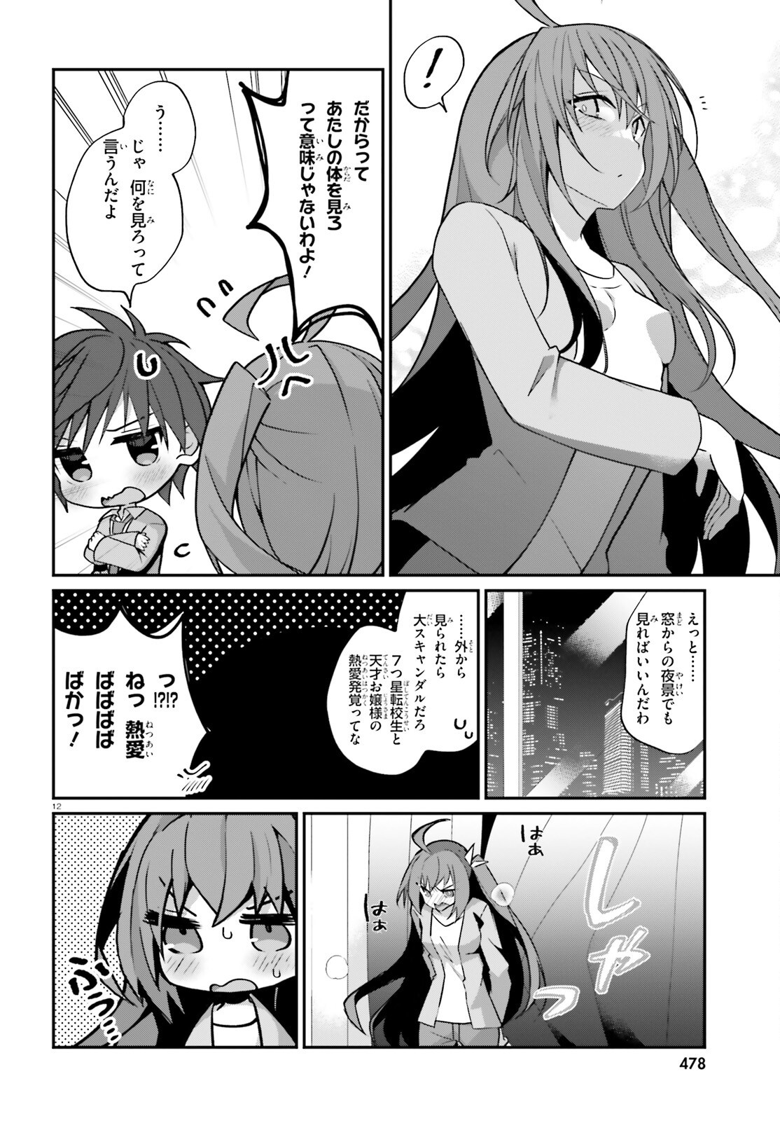 Liar Liar Chapter 46 12ページ