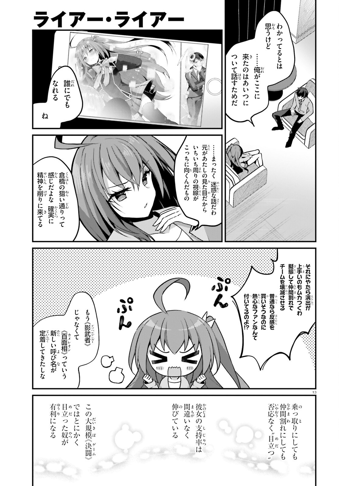Liar Liar Chapter 46 13ページ