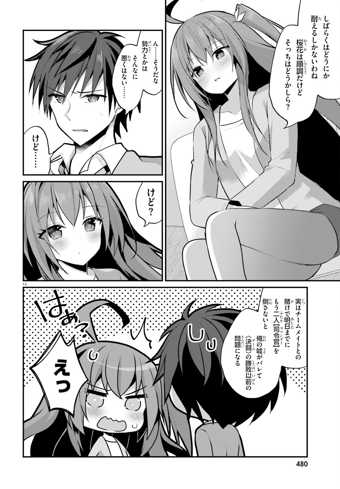 Liar Liar Chapter 46 14ページ