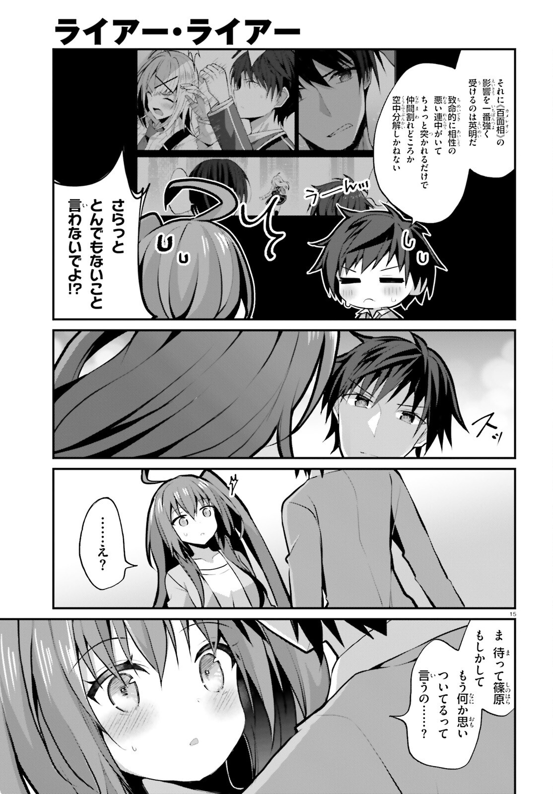 Liar Liar Chapter 46 15ページ