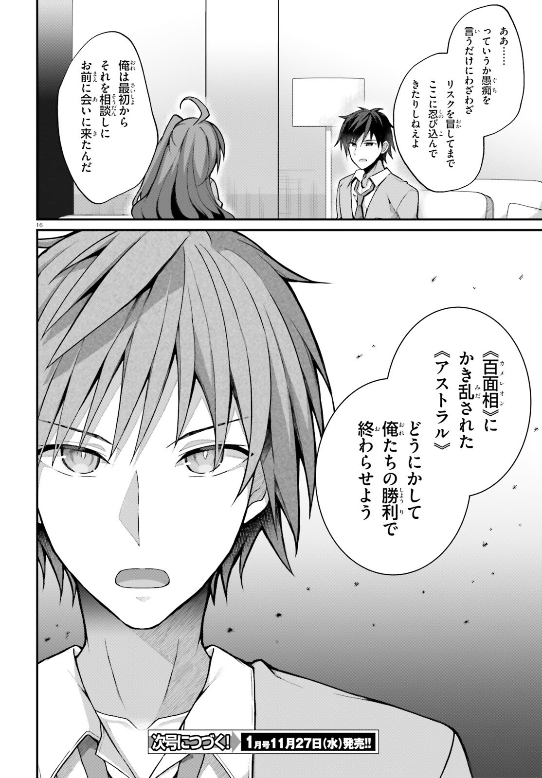 Liar Liar Chapter 46 16ページ