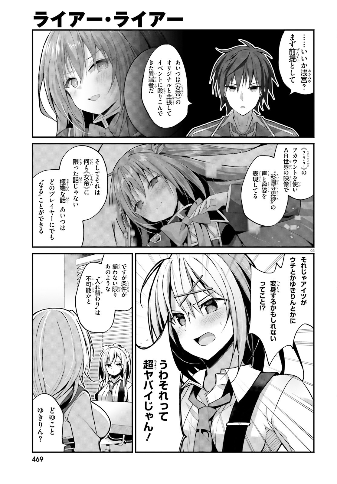 Liar Liar Chapter 46 3ページ