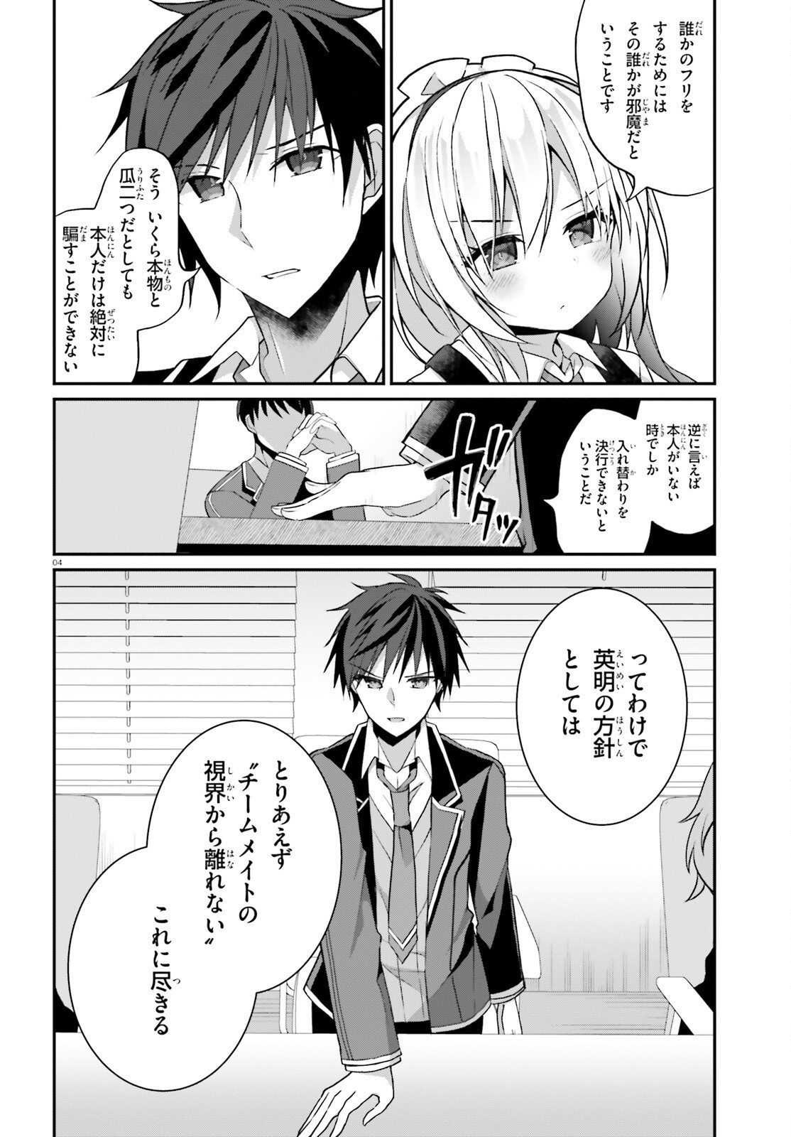 Liar Liar Chapter 46 4ページ
