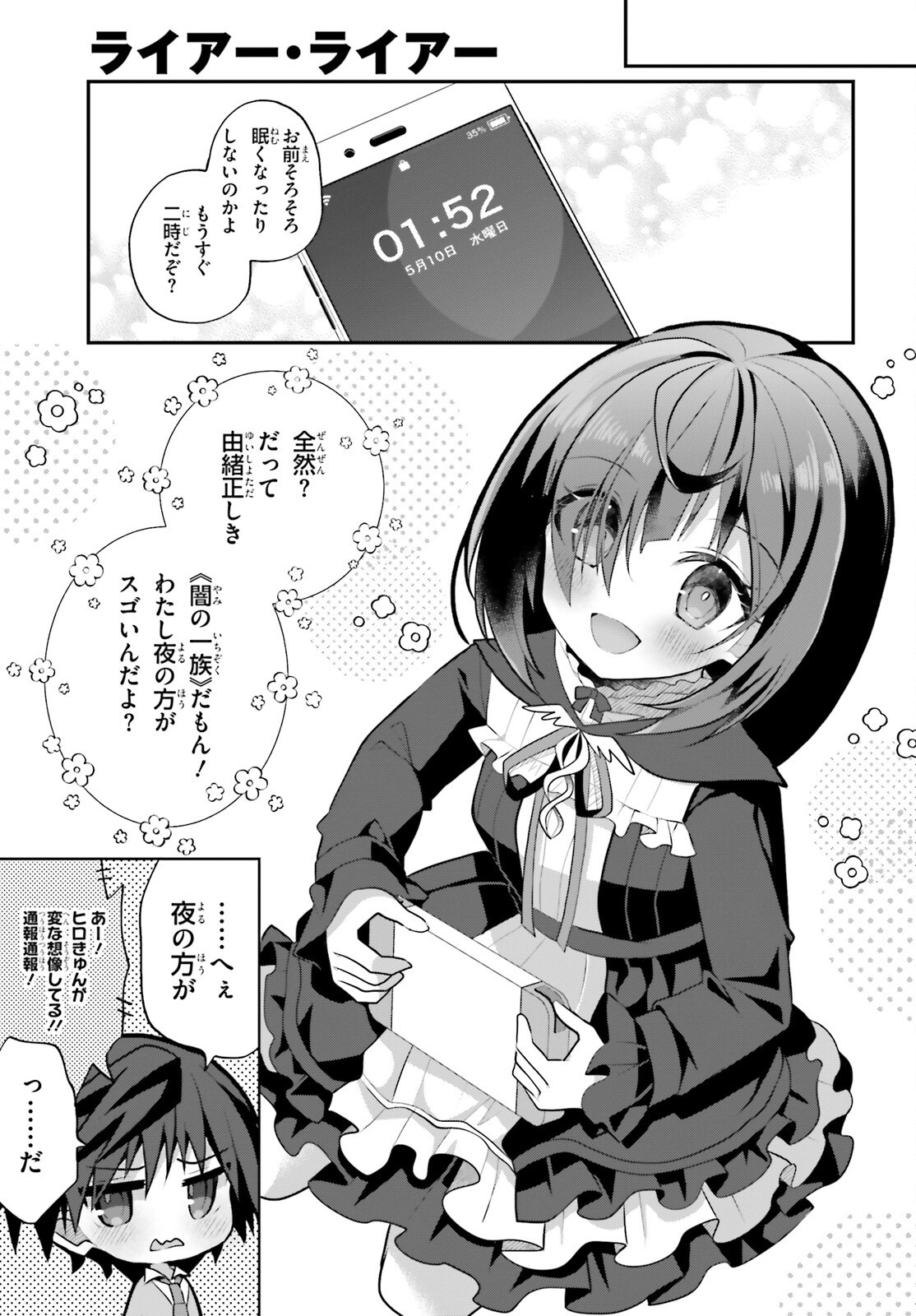 Liar Liar Chapter 46 5ページ