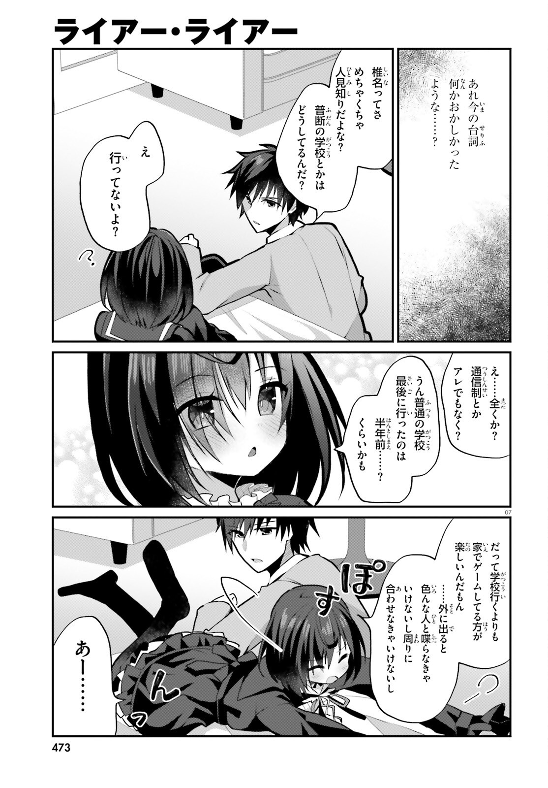 Liar Liar Chapter 46 7ページ