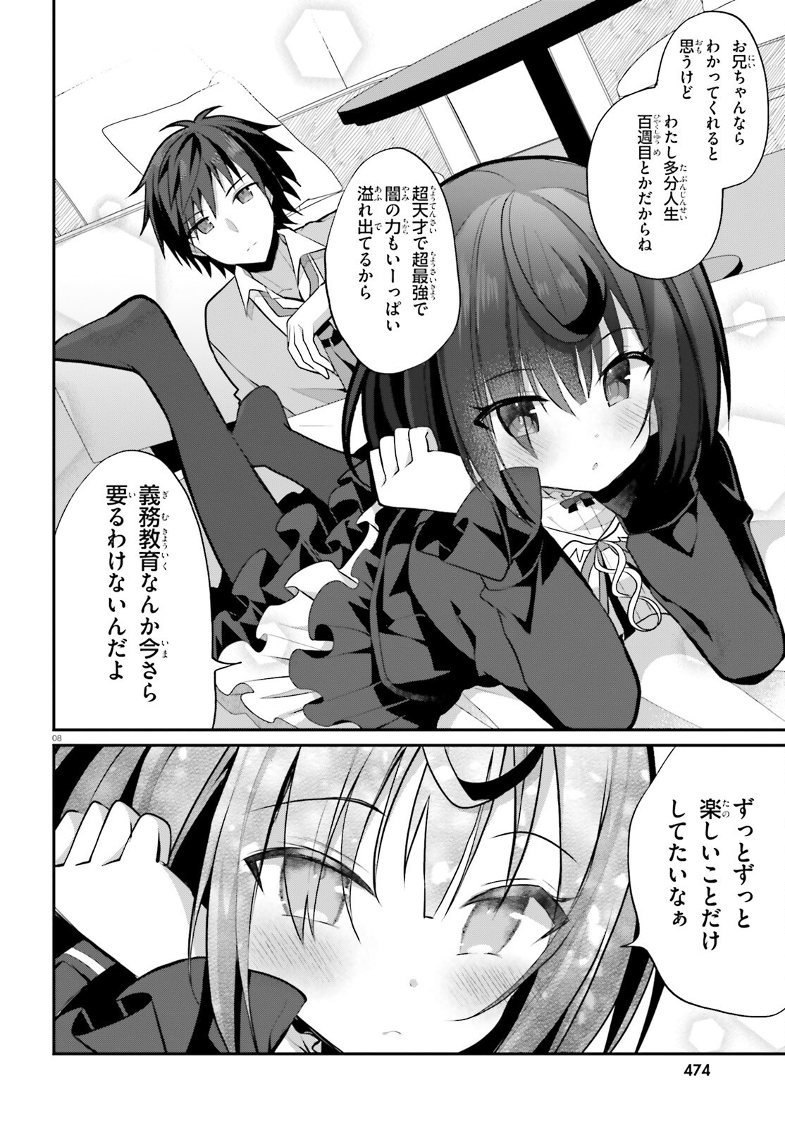 Liar Liar Chapter 46 8ページ