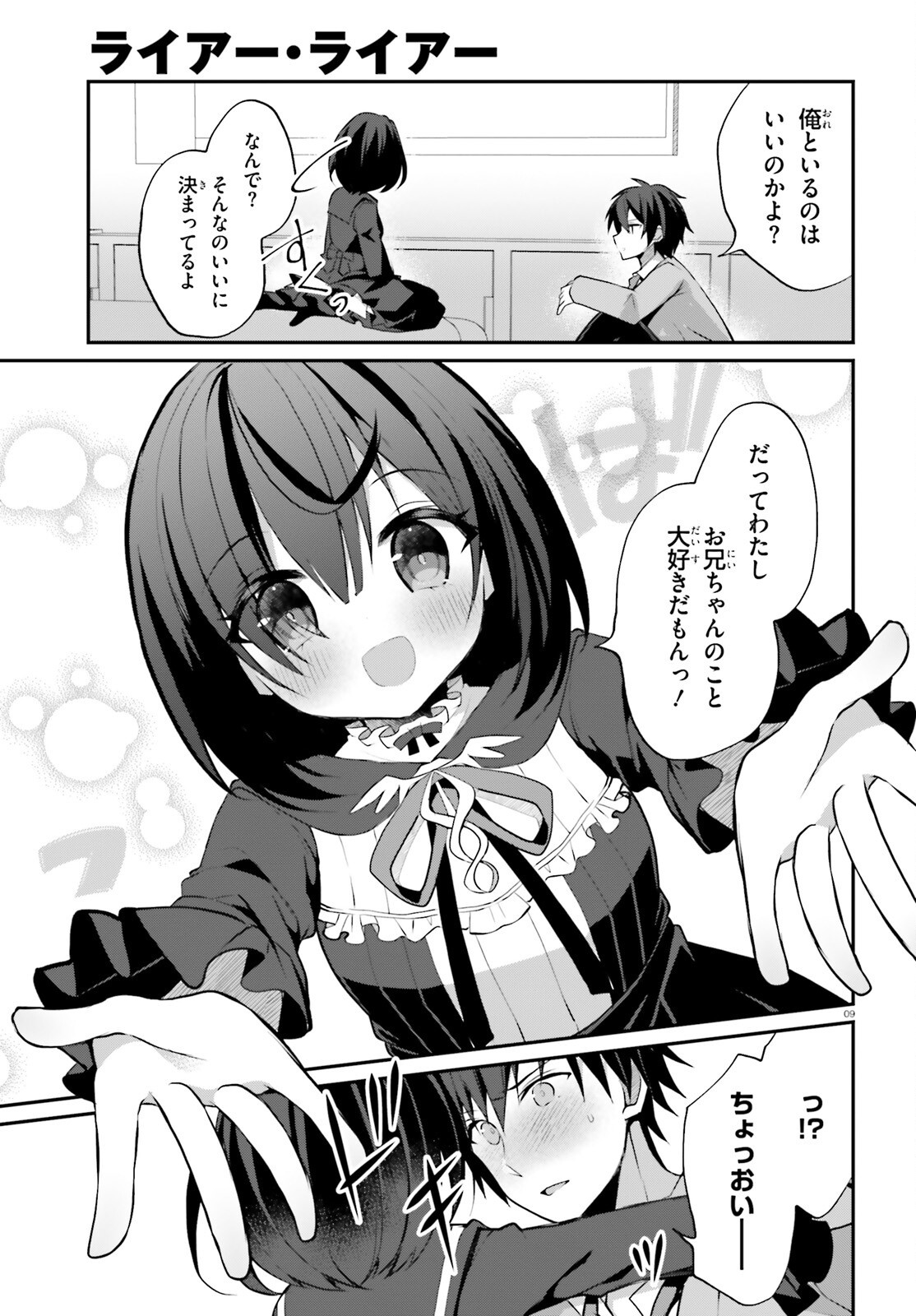 Liar Liar Chapter 46 9ページ