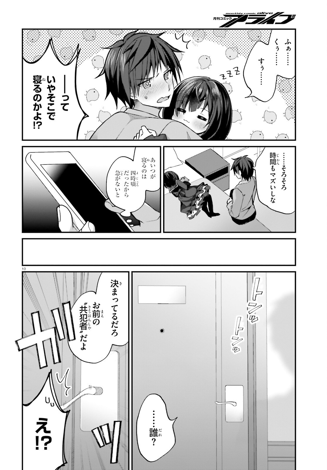 Liar Liar Chapter 46 10ページ