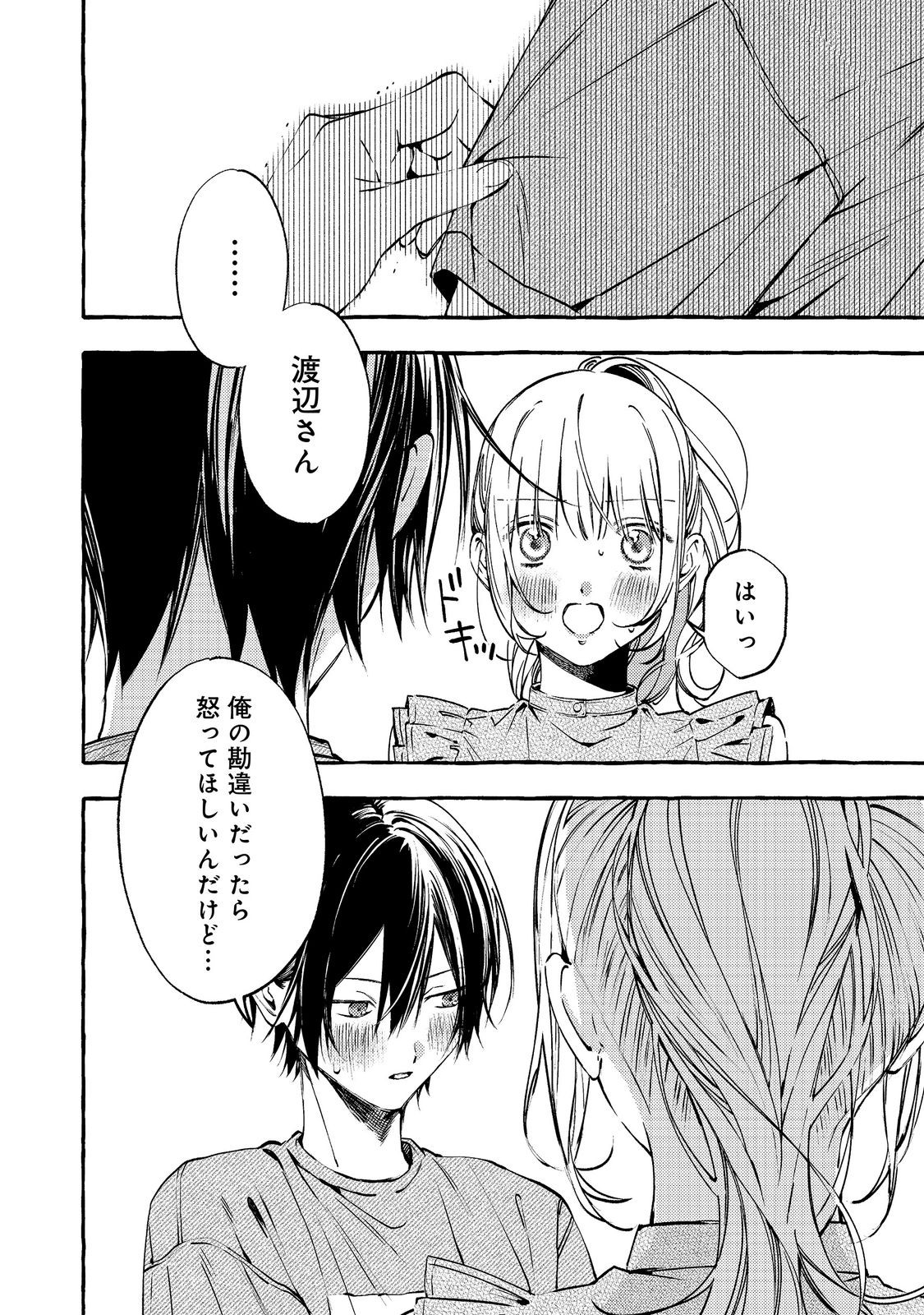 Gakuen no Madonna no Watanabe-san ga, Nazeka Maishuu Youtei wo Kiite kuru Chapter 12.1 2ページ