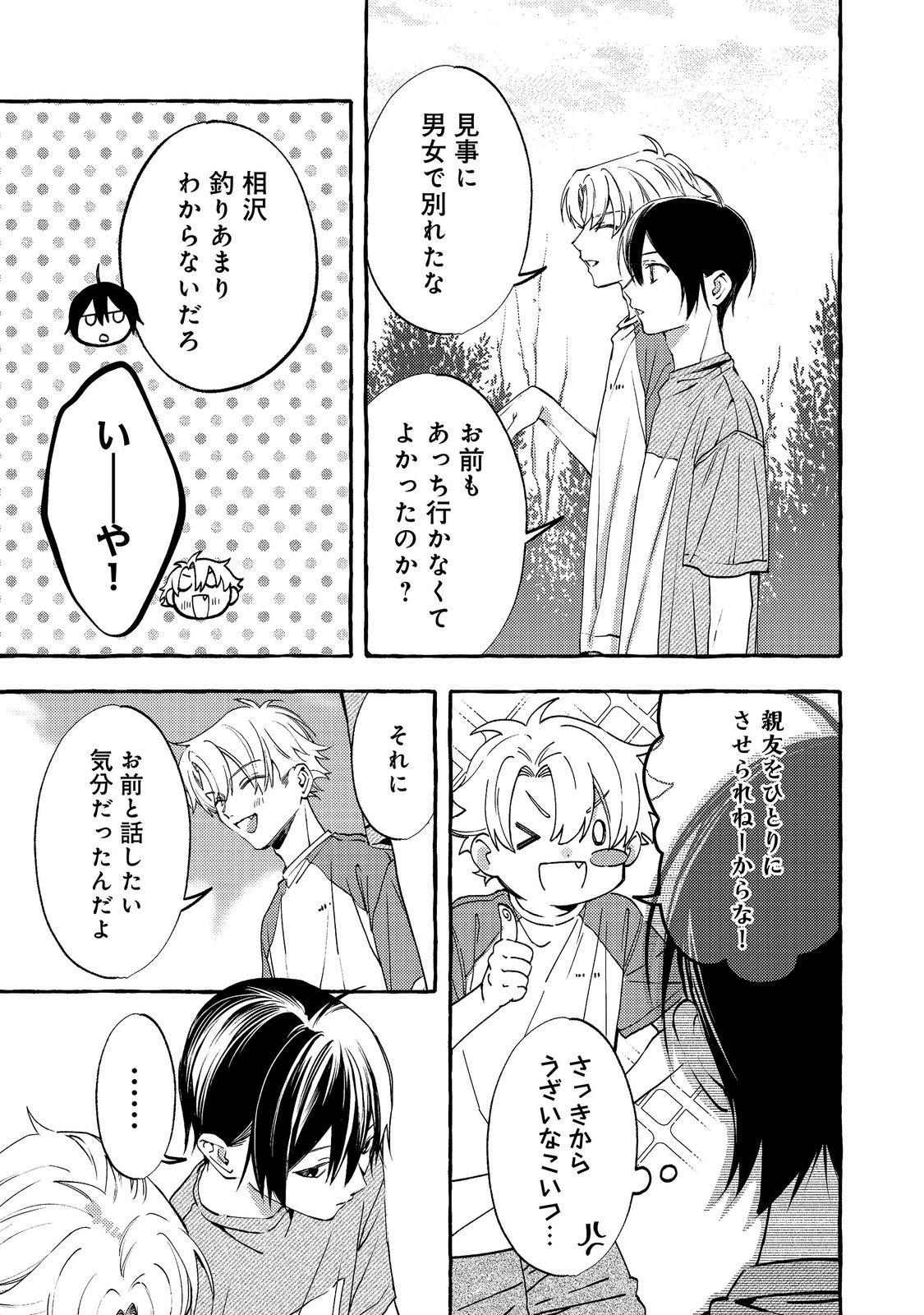 Gakuen no Madonna no Watanabe-san ga, Nazeka Maishuu Youtei wo Kiite kuru Chapter 12.1 11ページ