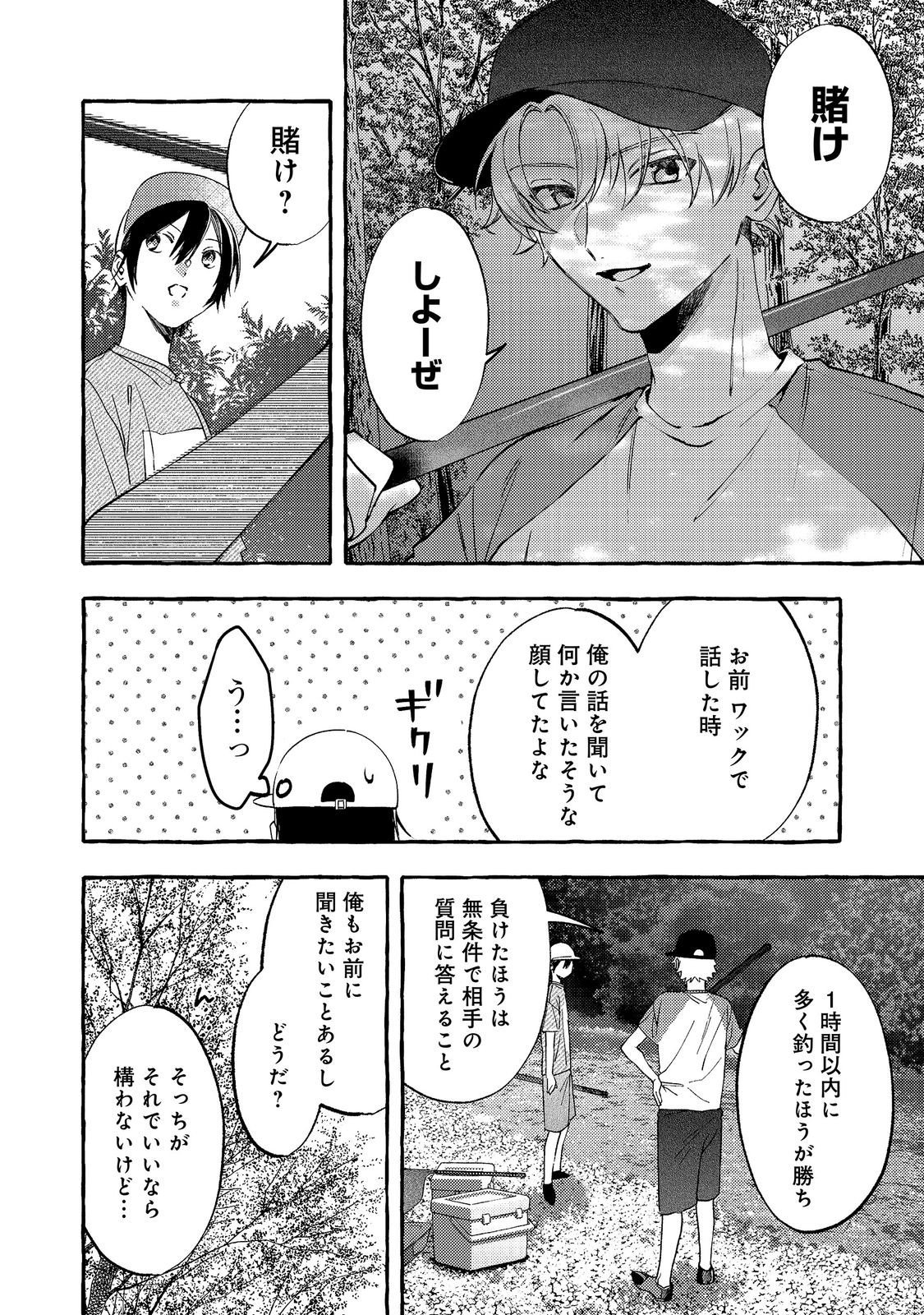 Gakuen no Madonna no Watanabe-san ga, Nazeka Maishuu Youtei wo Kiite kuru Chapter 12.1 14ページ