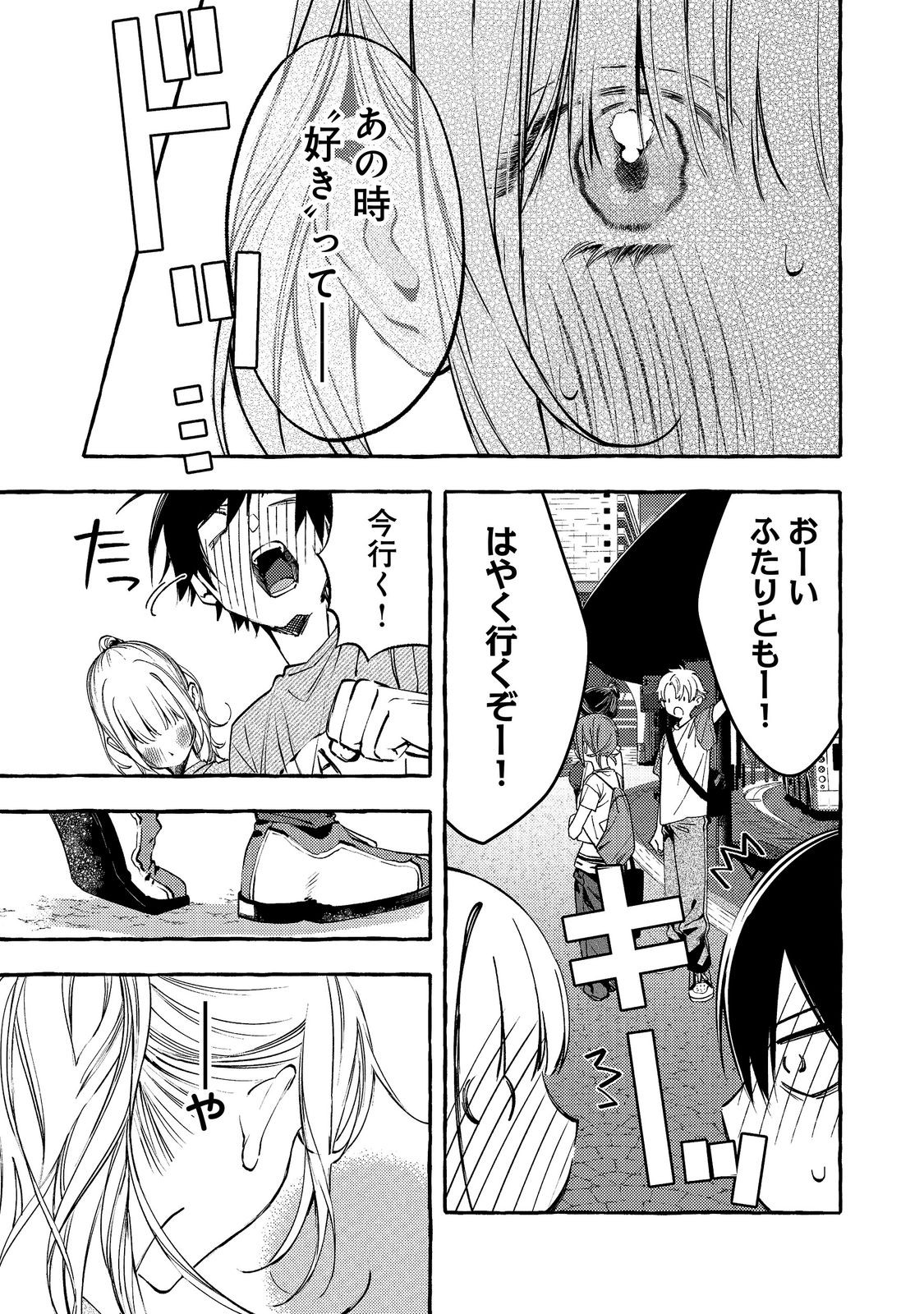 Gakuen no Madonna no Watanabe-san ga, Nazeka Maishuu Youtei wo Kiite kuru Chapter 12.1 3ページ