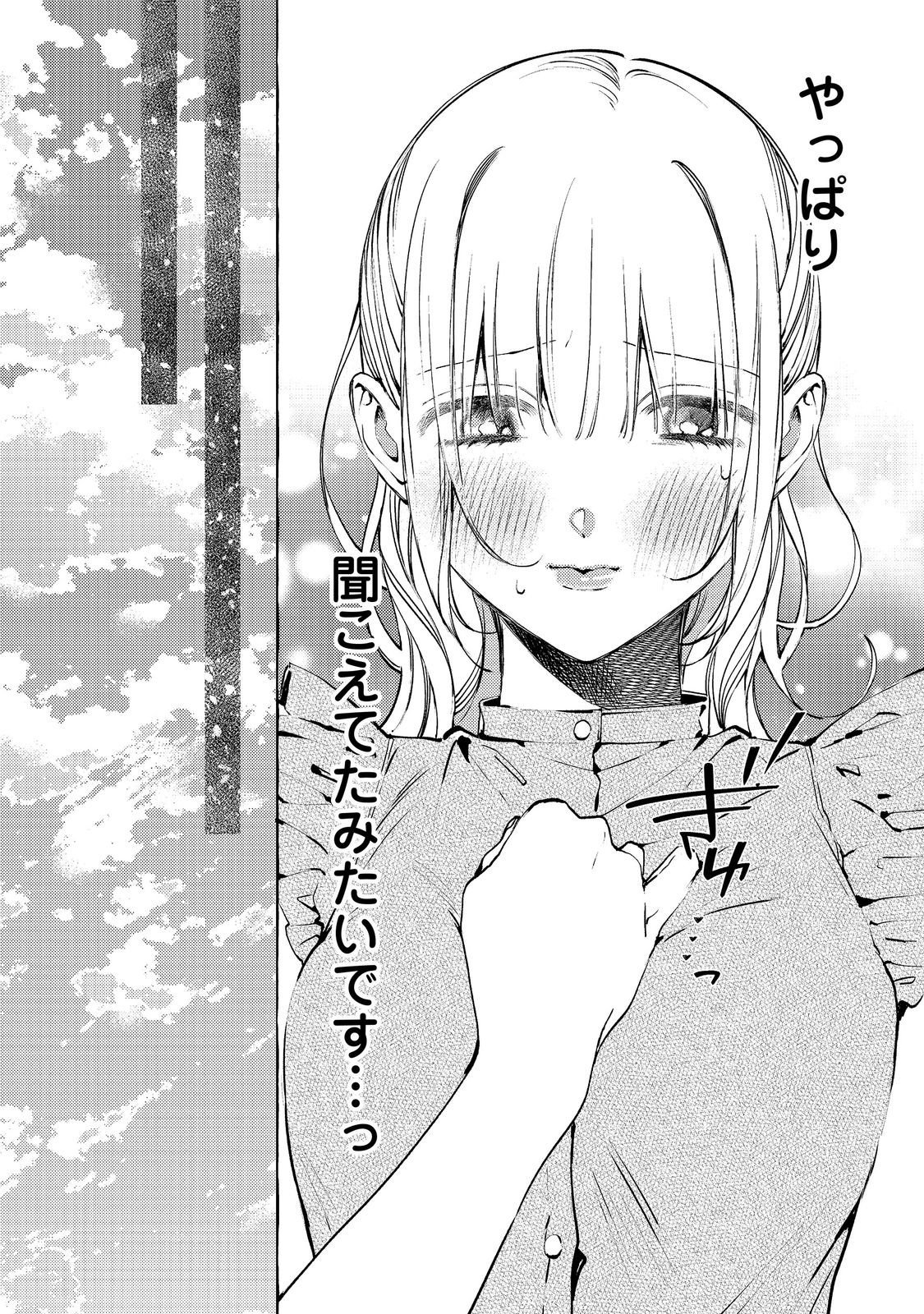 Gakuen no Madonna no Watanabe-san ga, Nazeka Maishuu Youtei wo Kiite kuru Chapter 12.1 4ページ