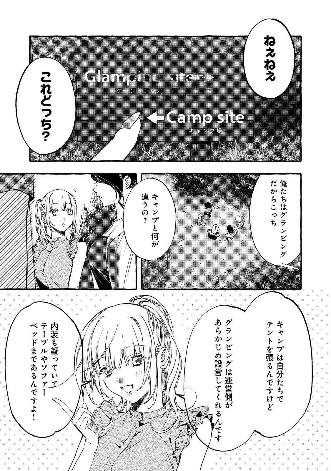 Gakuen no Madonna no Watanabe-san ga, Nazeka Maishuu Youtei wo Kiite kuru Chapter 12.1 5ページ