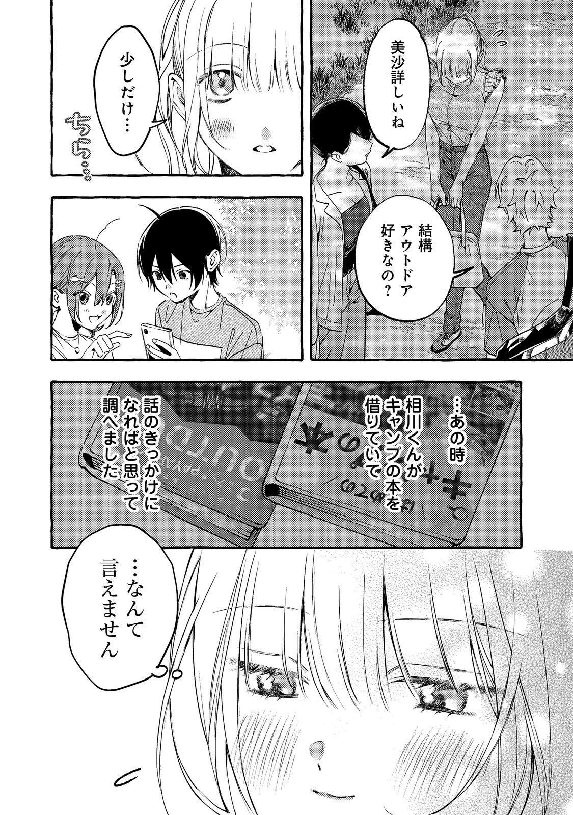 Gakuen no Madonna no Watanabe-san ga, Nazeka Maishuu Youtei wo Kiite kuru Chapter 12.1 6ページ