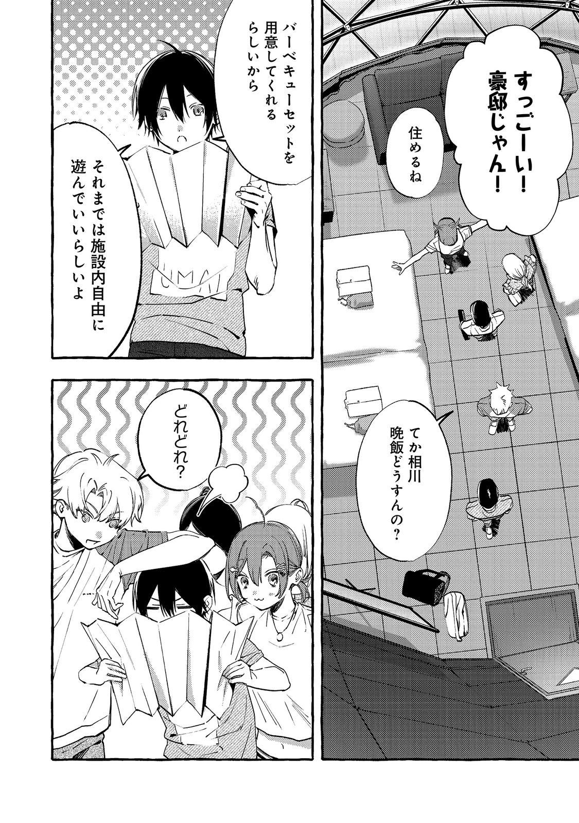 Gakuen no Madonna no Watanabe-san ga, Nazeka Maishuu Youtei wo Kiite kuru Chapter 12.1 8ページ