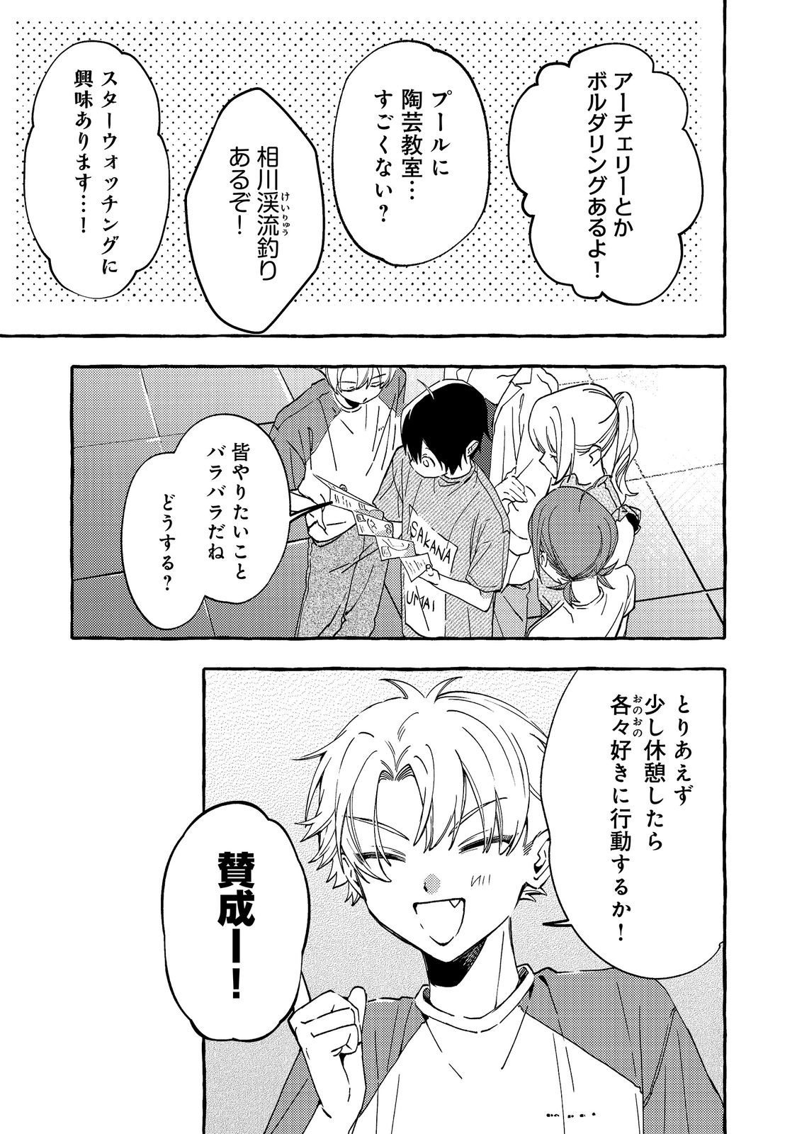 Gakuen no Madonna no Watanabe-san ga, Nazeka Maishuu Youtei wo Kiite kuru Chapter 12.1 9ページ
