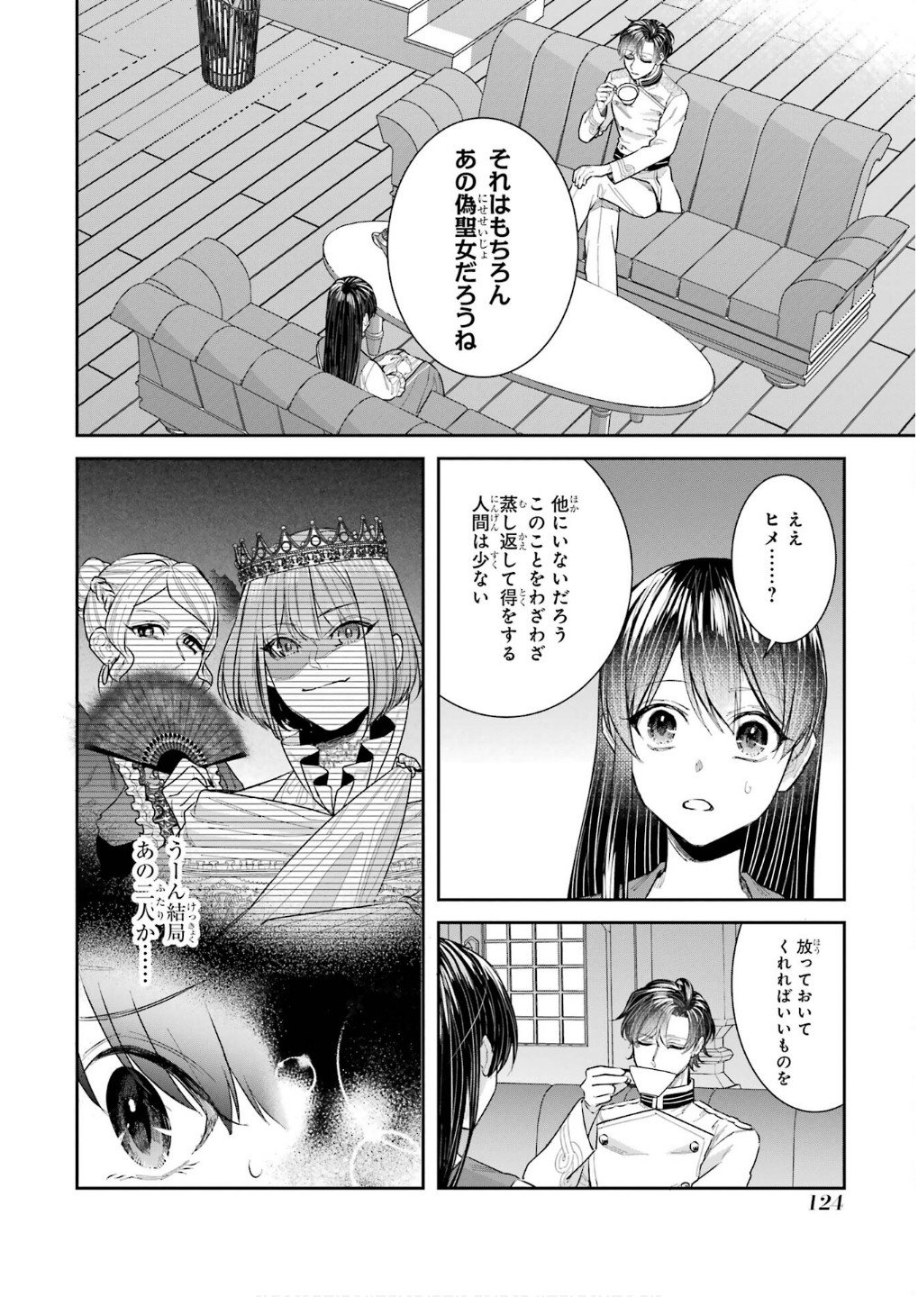 Seijo no hazu ga, Douyara Nottoraremashita Chapter 45 2ページ