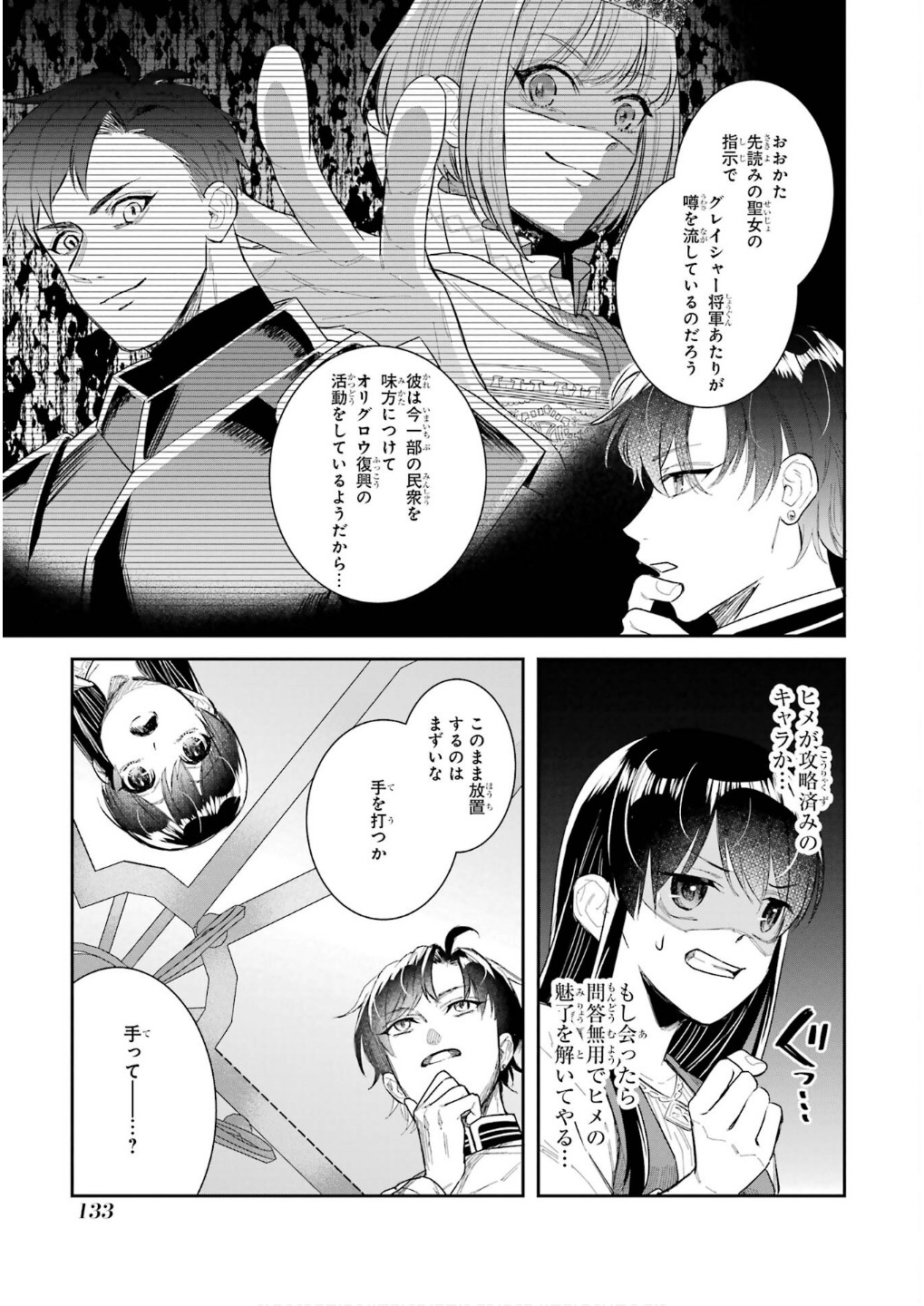 Seijo no hazu ga, Douyara Nottoraremashita Chapter 45 11ページ