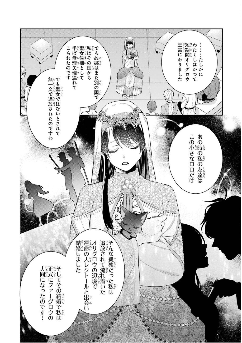 Seijo no hazu ga, Douyara Nottoraremashita Chapter 45 12ページ