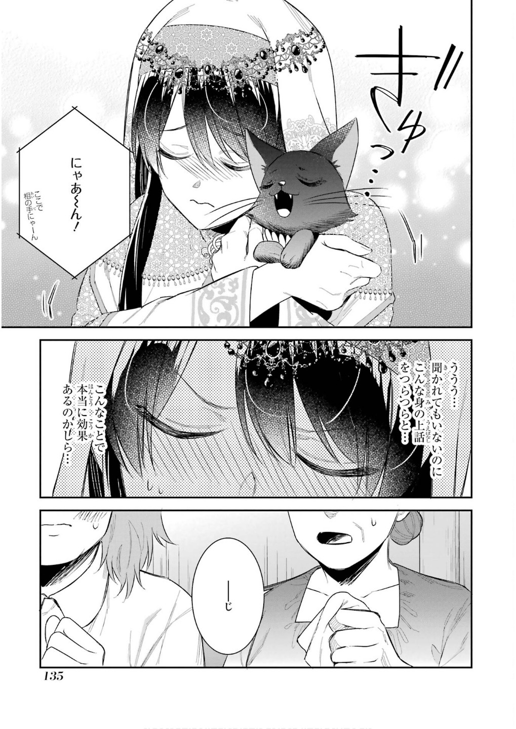 Seijo no hazu ga, Douyara Nottoraremashita Chapter 45 13ページ
