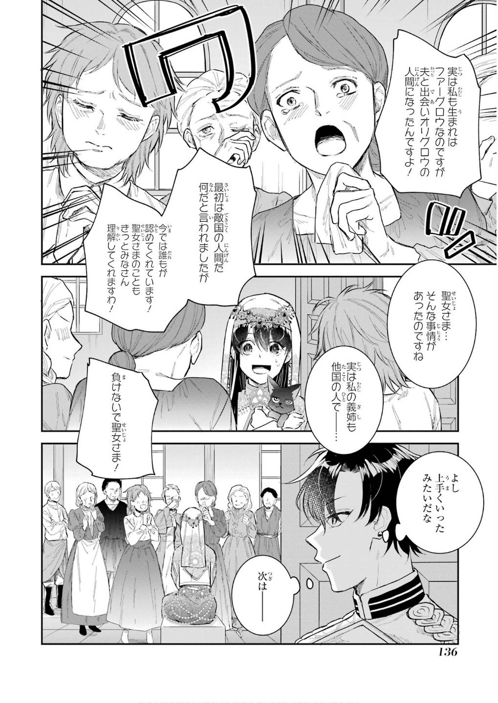 Seijo no hazu ga, Douyara Nottoraremashita Chapter 45 14ページ