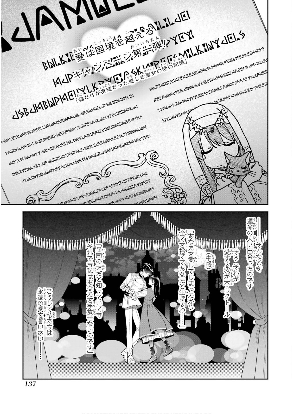 Seijo no hazu ga, Douyara Nottoraremashita Chapter 45 15ページ
