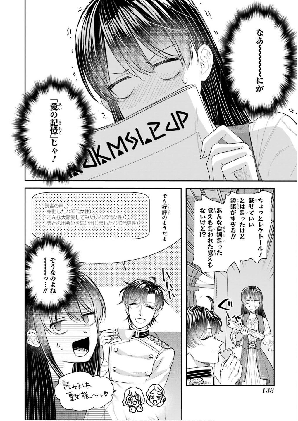 Seijo no hazu ga, Douyara Nottoraremashita Chapter 45 16ページ