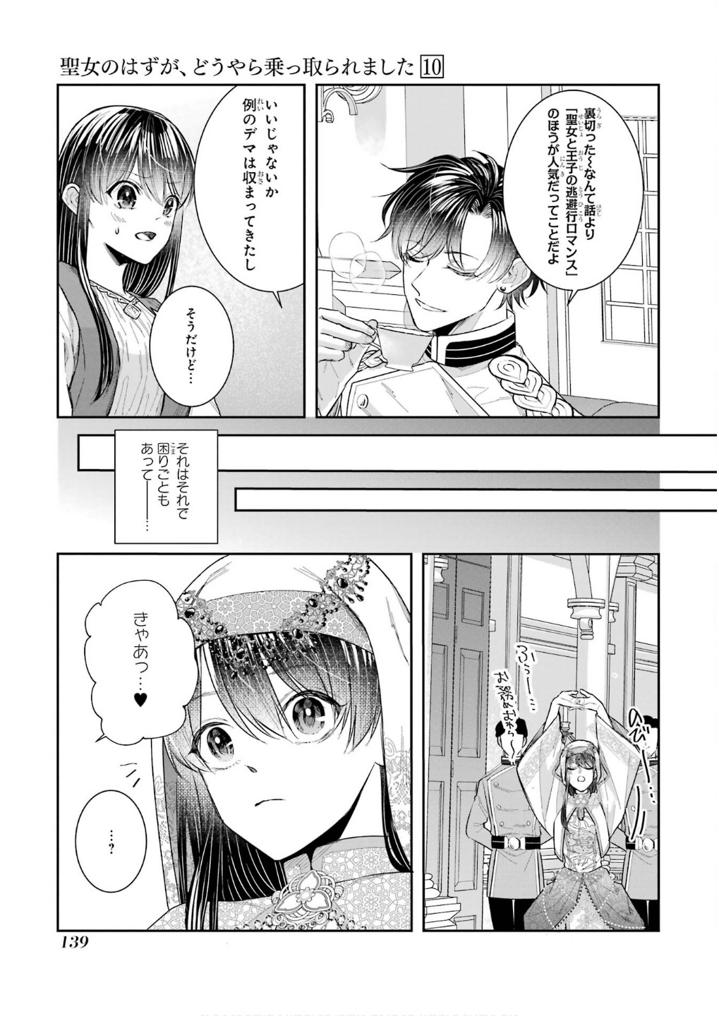 Seijo no hazu ga, Douyara Nottoraremashita Chapter 45 17ページ