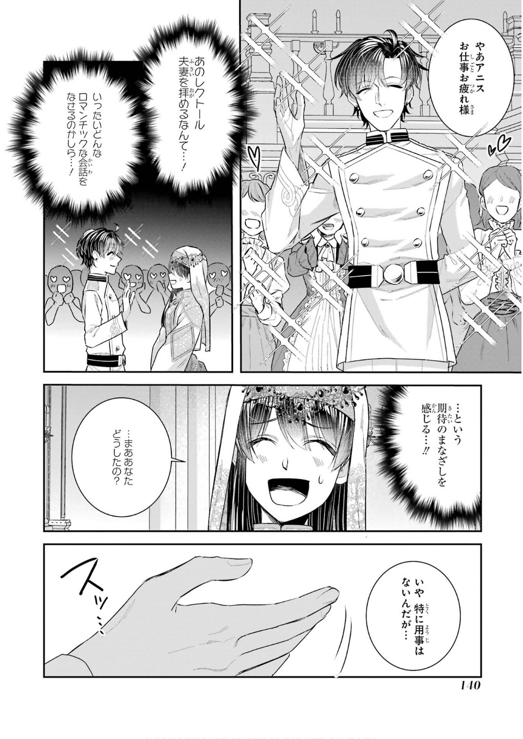 Seijo no hazu ga, Douyara Nottoraremashita Chapter 45 18ページ
