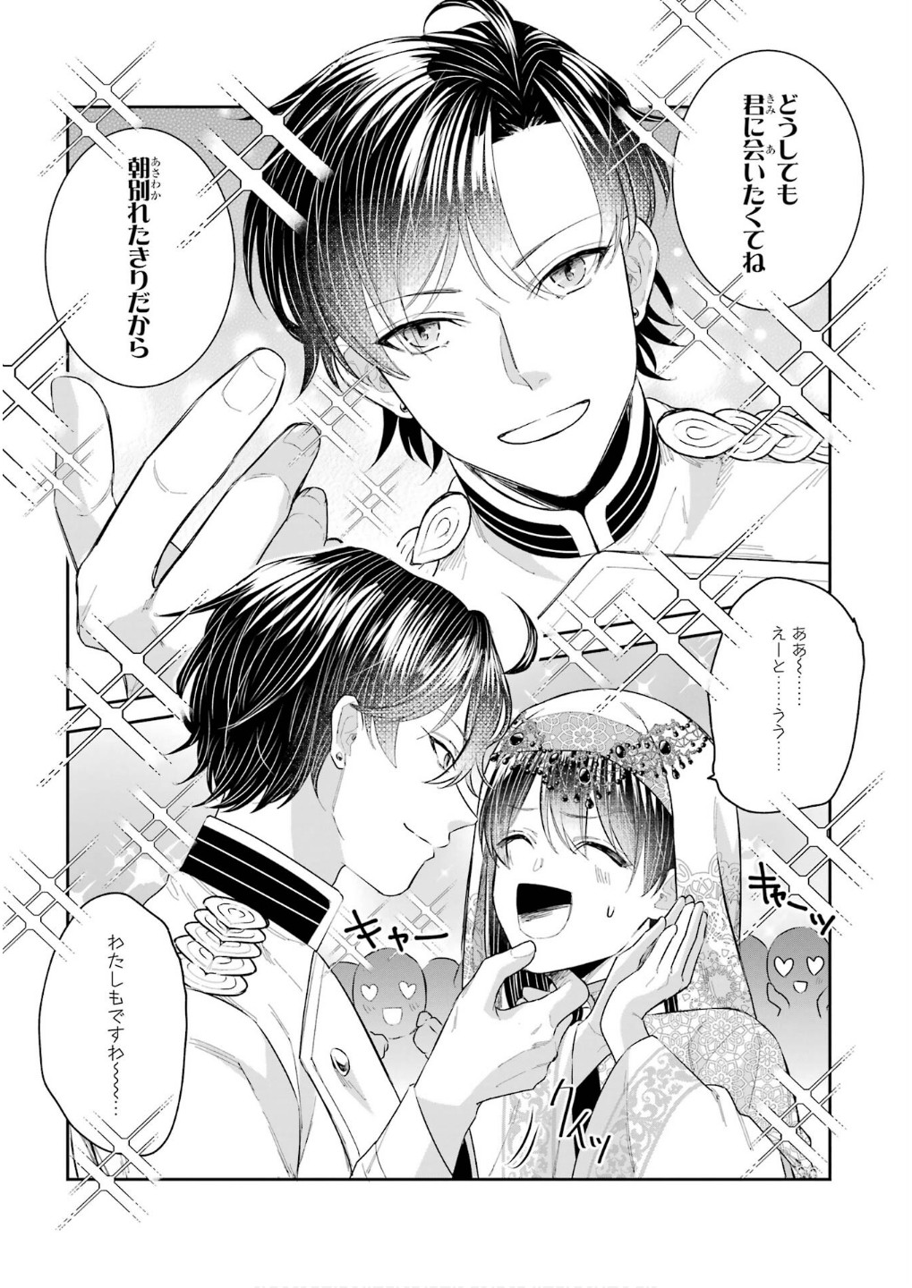 Seijo no hazu ga, Douyara Nottoraremashita Chapter 45 19ページ