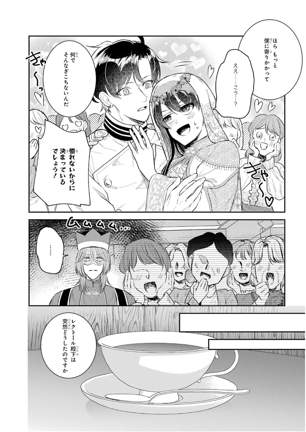 Seijo no hazu ga, Douyara Nottoraremashita Chapter 45 20ページ