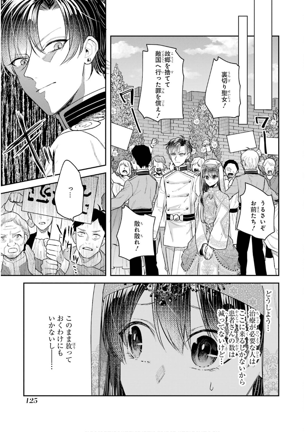 Seijo no hazu ga, Douyara Nottoraremashita Chapter 45 3ページ