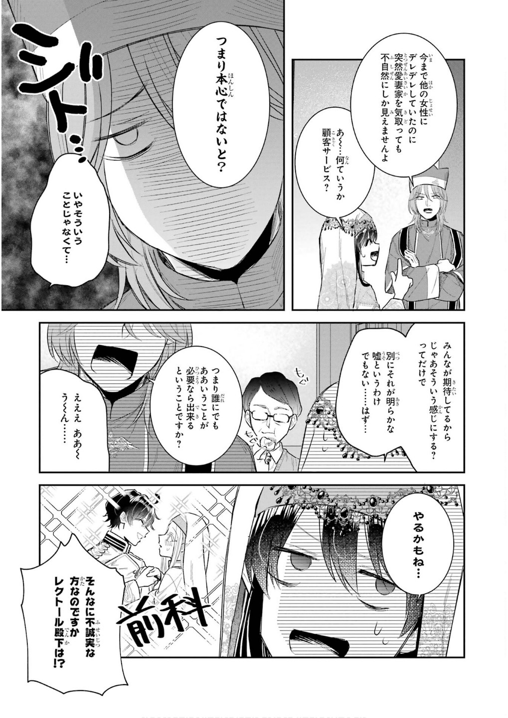 Seijo no hazu ga, Douyara Nottoraremashita Chapter 45 21ページ