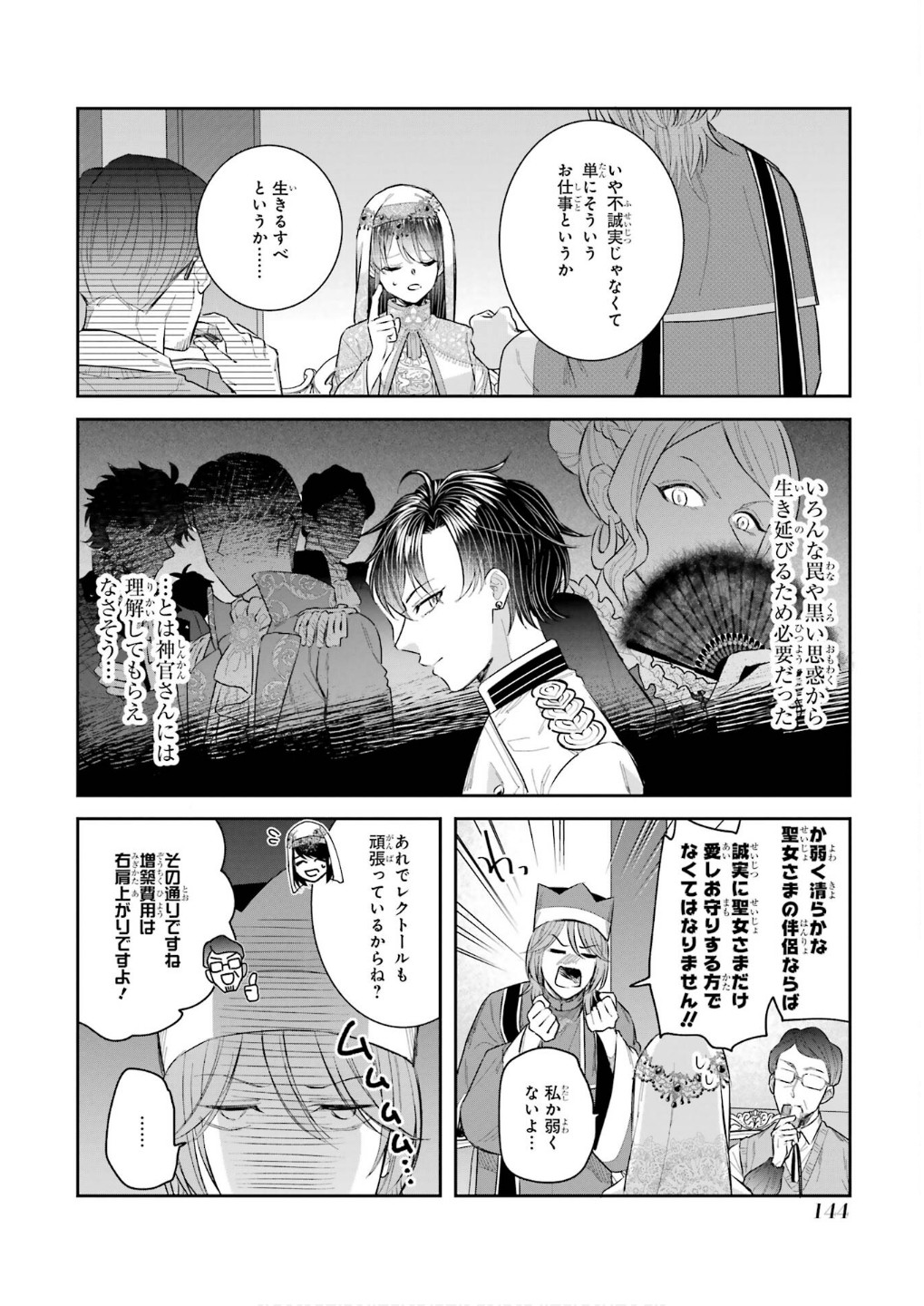 Seijo no hazu ga, Douyara Nottoraremashita Chapter 45 22ページ